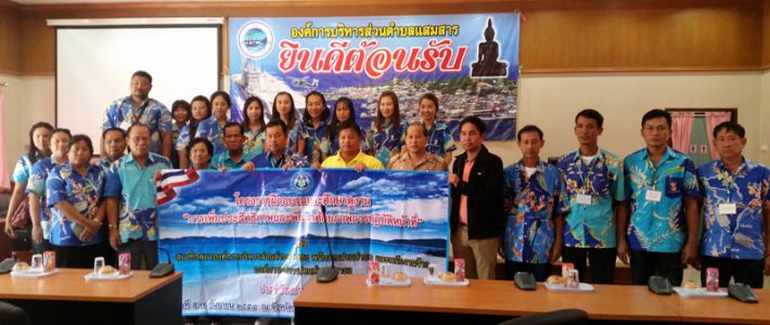 โครงการฝึกอบรมและศึกษาดูงาน