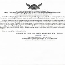 ขอเลื่อนการลงทะเบียนขอรับความช่วยเหลือผู้ได้รับผลกระทบ กรณีโรคติดเชื้อไวรัสโคโรนา 2019 (โควิด 19)