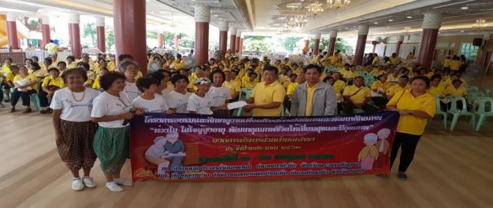 โครงการอบรมและศึกษาดูงานเพื่อเสริมสร้างสวัสดิการและพัฒนาศักยภาพ “ห่วงใย ใส่ใจผู้สูงอายุ พัฒนาคุณภาพชีวิตให้เปี่ยมสุขและมีคุณภาพ”