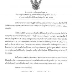 บัญชีราคาประเมินทุนทรัพย์ของที่ดินและสิ่งปลูกสร้าง (ภ.ด.ส.๑) ตามพระราชบัญญัติภาษีที่ดินและสิ่งปลูกสร้าง พ.ศ. ๒๕๖๒