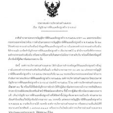 บัญชีรายการที่ดินและสิ่งปลูกสร้าง (ภ.ด.ส.๓)